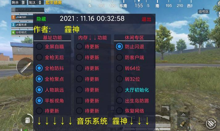 和平精英勾结外挂